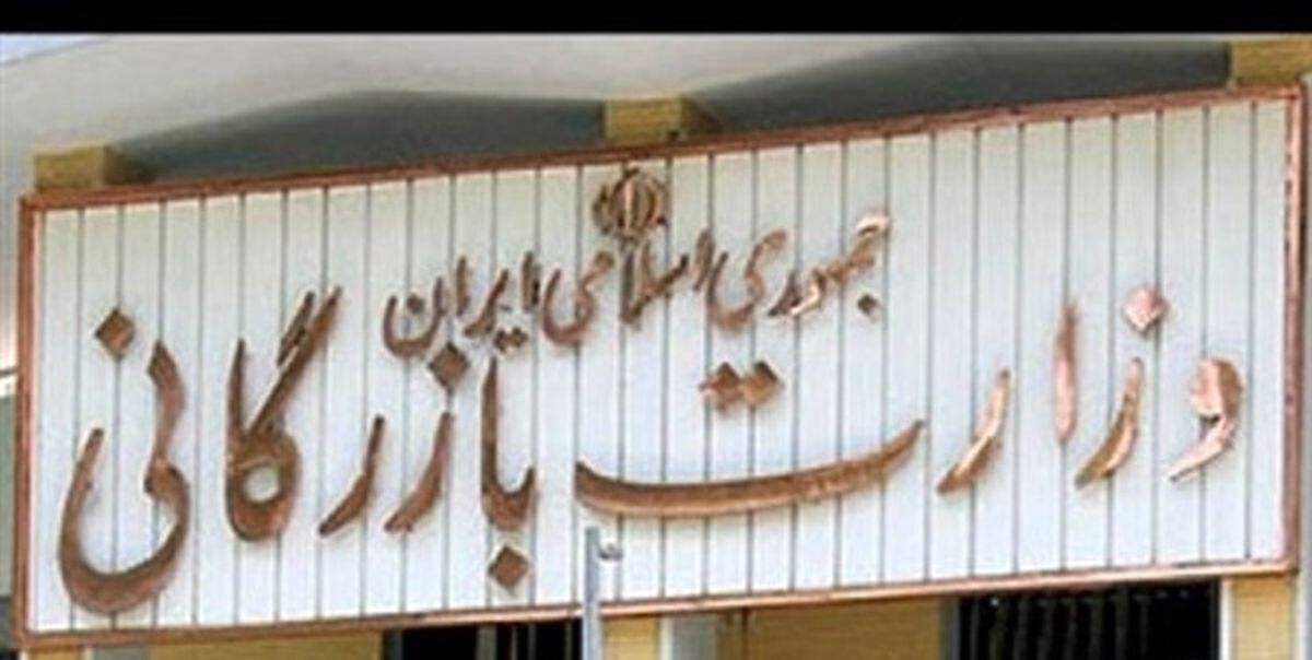 ۸ دانشگاه تهران، پیرامون روند تصویب وزارت بازرگانی در کمیسیون اصل ۹۰ شکایت ثبت کردند
