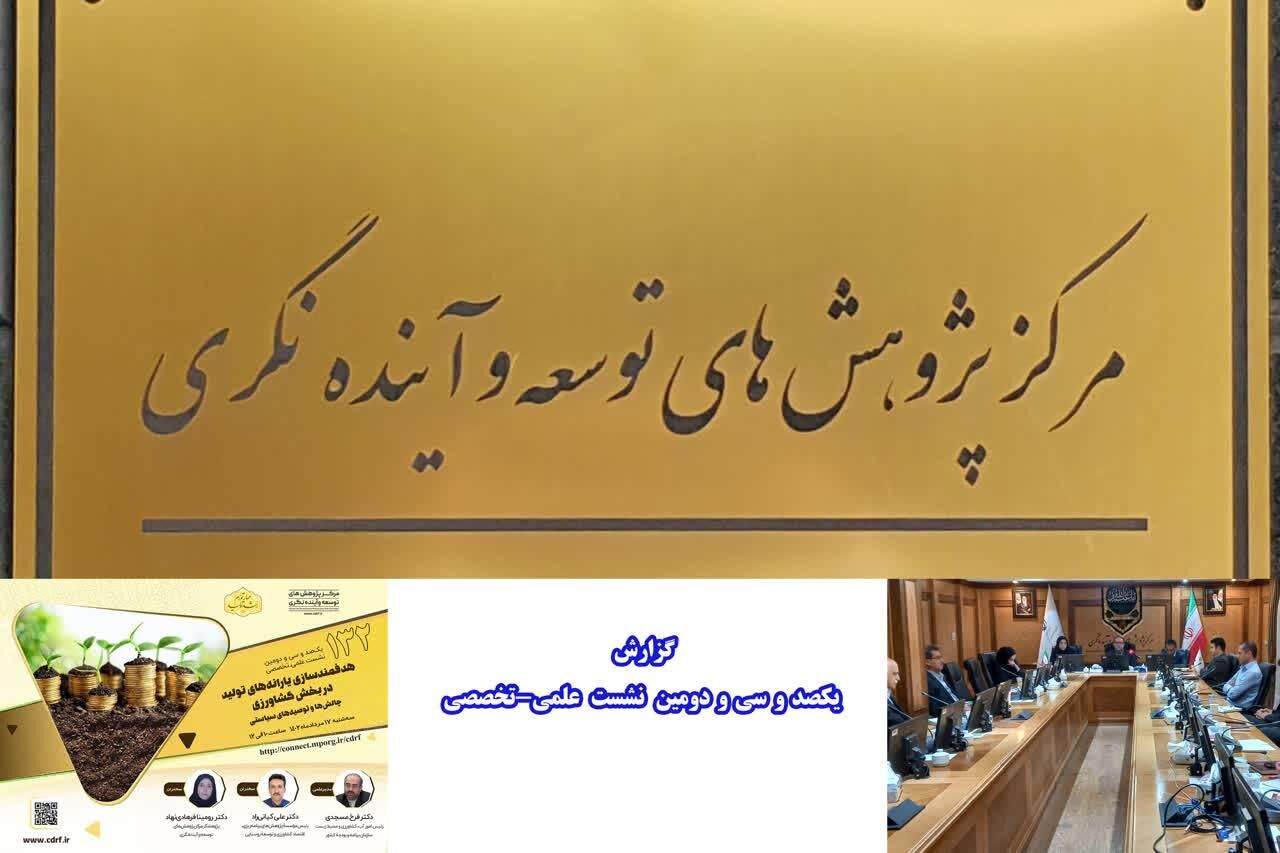 توجه خاص به مثلث امنیت غذایی با استفاده از ابزار یارانه‌های بخش کشاورزی