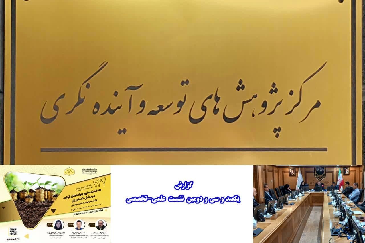 توجه خاص به مثلث امنیت غذایی با استفاده از ابزار یارانههای بخش کشاورزی