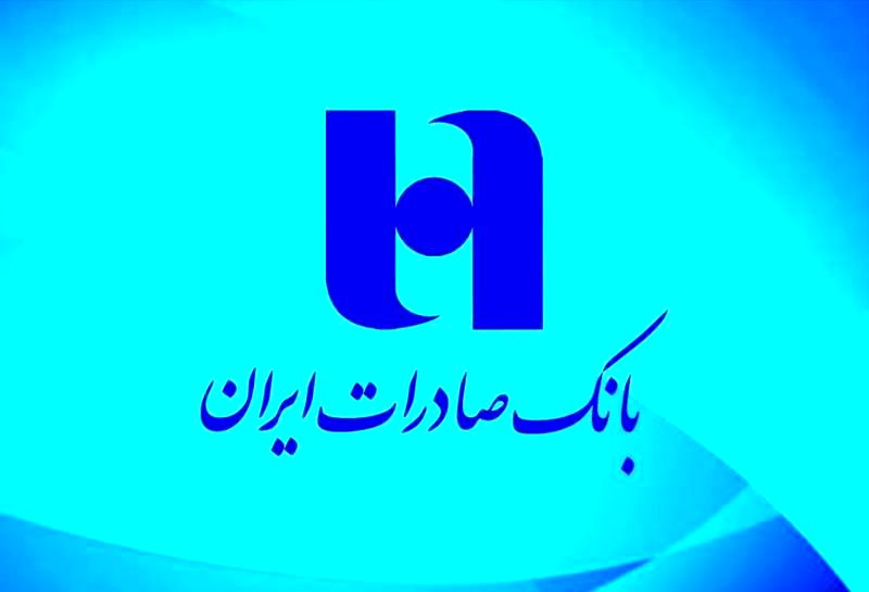 تداوم خدمترسانی بانک صادرات ایران به بیش از یک میلیون و 700 هزار بازنشسته کشوری