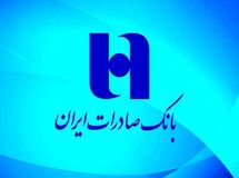 تداوم خدمت‌رسانی بانک صادرات ایران به بیش از یک میلیون و 700 هزار بازنشسته کشوری