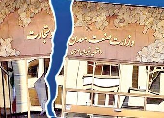 جدایی بخش بازرگانی از وزارت صمت به صلاح اقتصاد کشور نیست