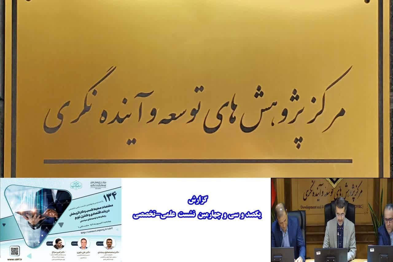 پیشبینیپذیری اقتصاد، مهمترین شاخص در بهبود زیست بوم کسبوکار