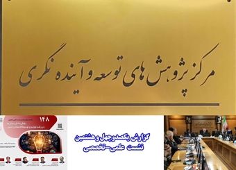 عبور از شرکت‌های کوچک به شرکت‌های بزرگ بین‌المللی، راهکار حل مشکلات شرکت‌های دانش‌بنیان است