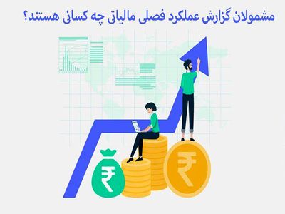 گزارش فصلی (گزارش معاملات فصلی) چیست؟