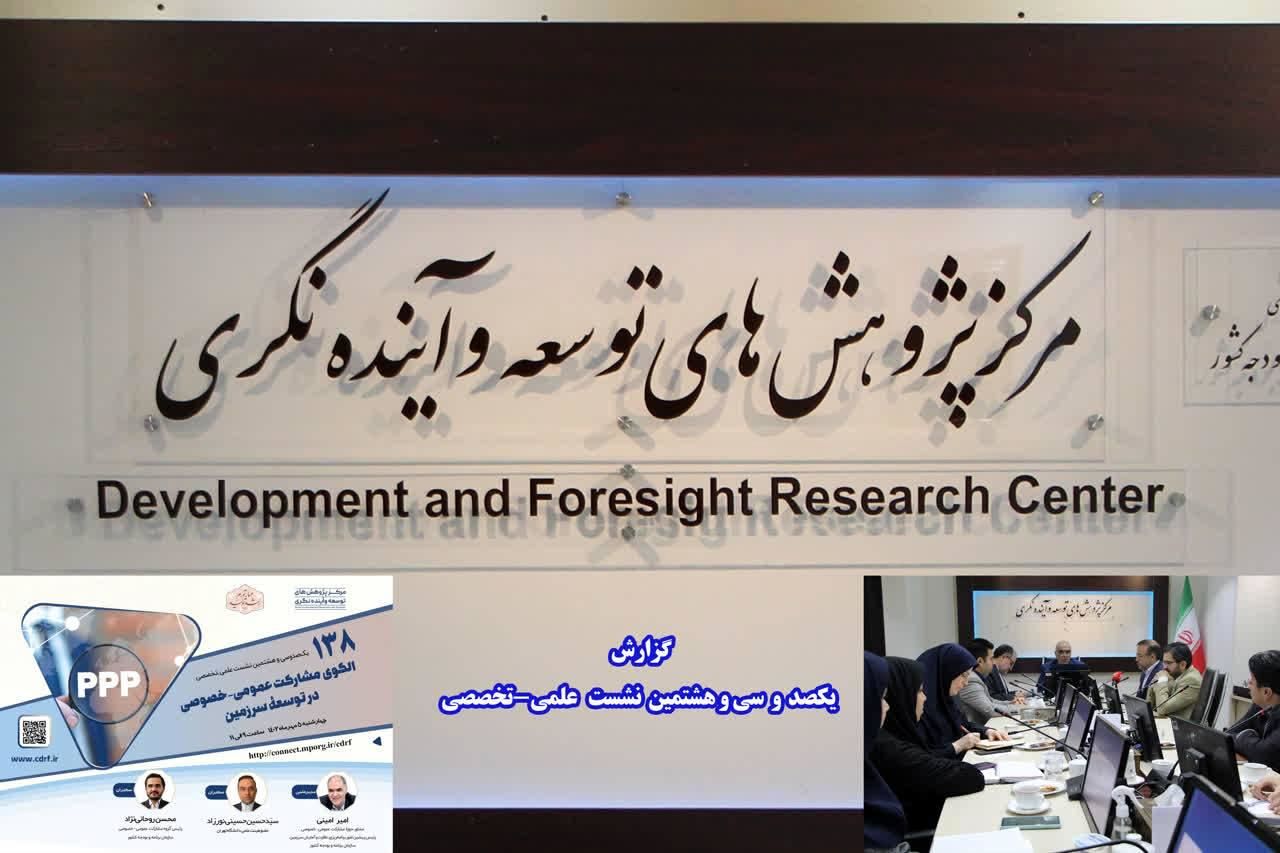 غلبه نگاه "برد- برد" لازمه همراهی بخش خصوصی با پروژه‌های بخش عمومی است