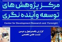 مهاجرت و دوگانه تهدید و فرصت