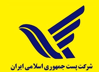 زیان‌دهی عجیب شرکت دولتی پست