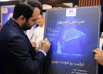 رونمایی از طرح «سپاس سپهر» بانک صادرات ایران در کیش اینوکس 2023