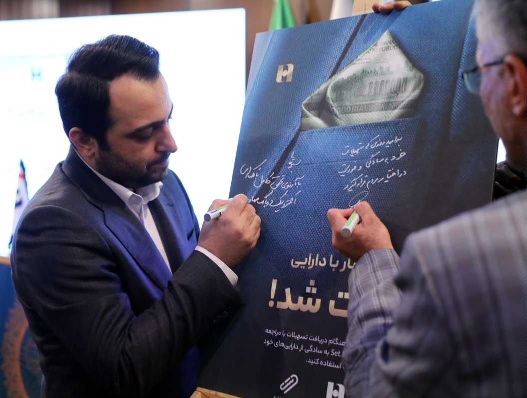 بانک صادرات ایران از سامانه «ست» برای توثیق الکترونیکی داراییها رونمایی کرد