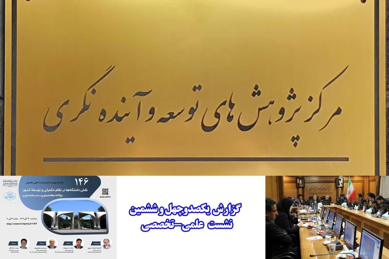 کشور برای توسعه همه‌جانبه به ظهور دانشگاه‌های نسل سوم نیاز دارد