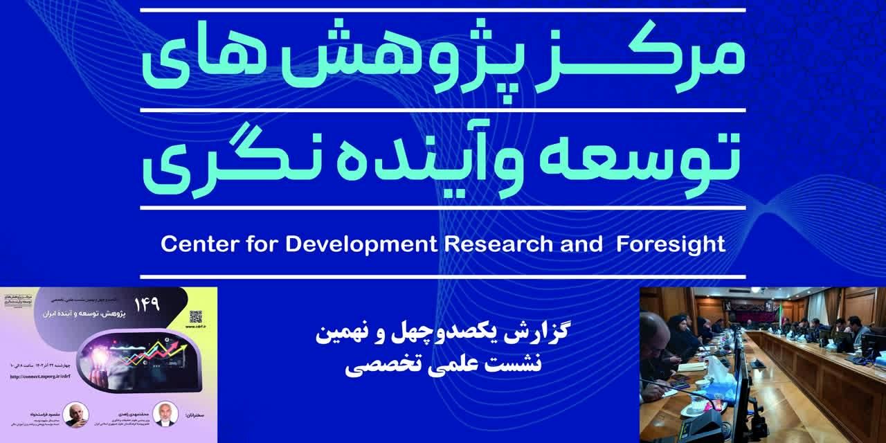 پژوهش امروز لازمه  ورود به جهان پیچیده آینده