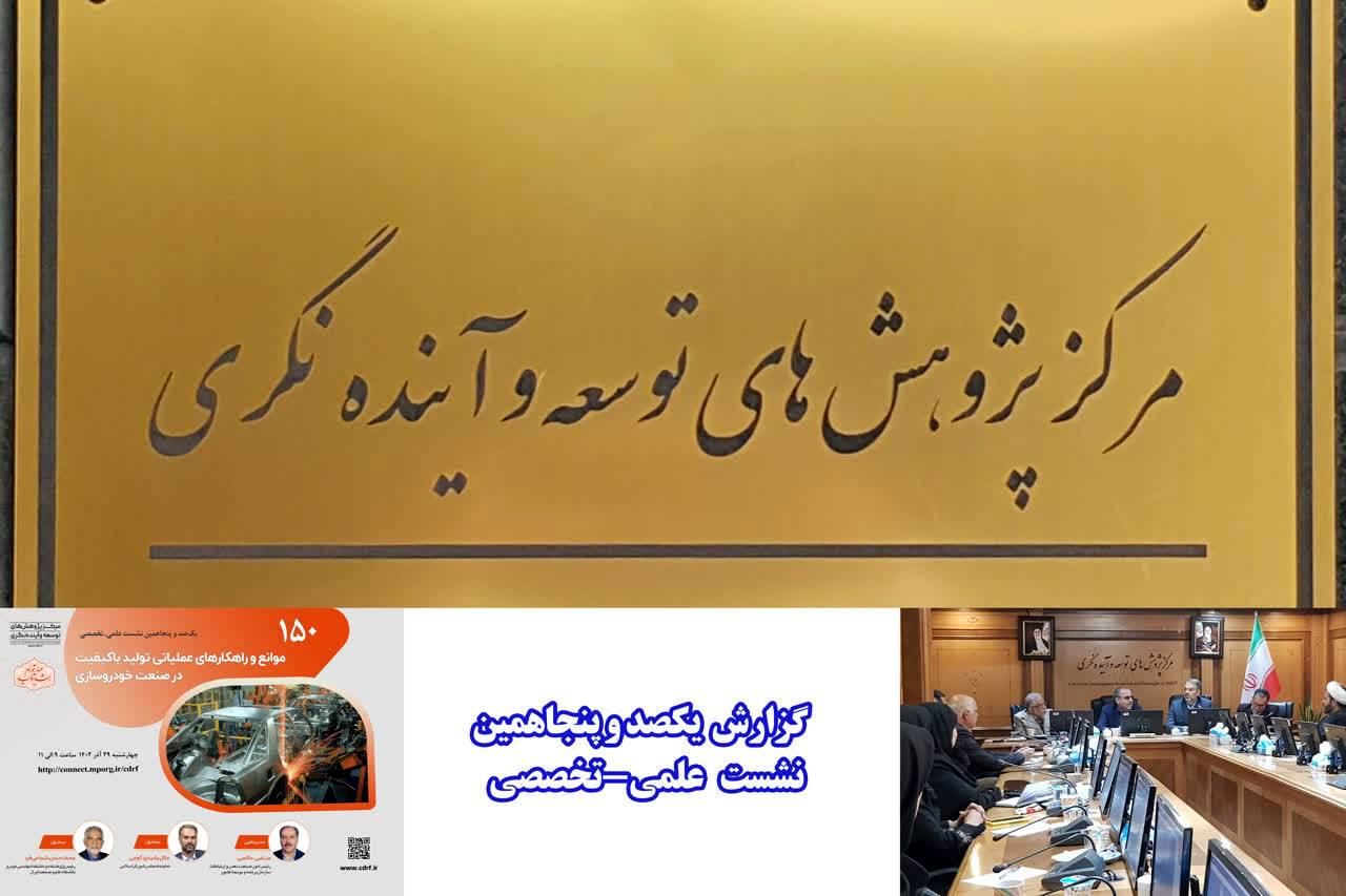 لازمه پیشرفت صنعت خودروسازی، وجود استراتژی مدون و رقابت پذیری دراین صنعت است