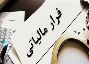 کشف فرار مالیاتی در زمینه فروش لوازم خانگی به صورت انبوه