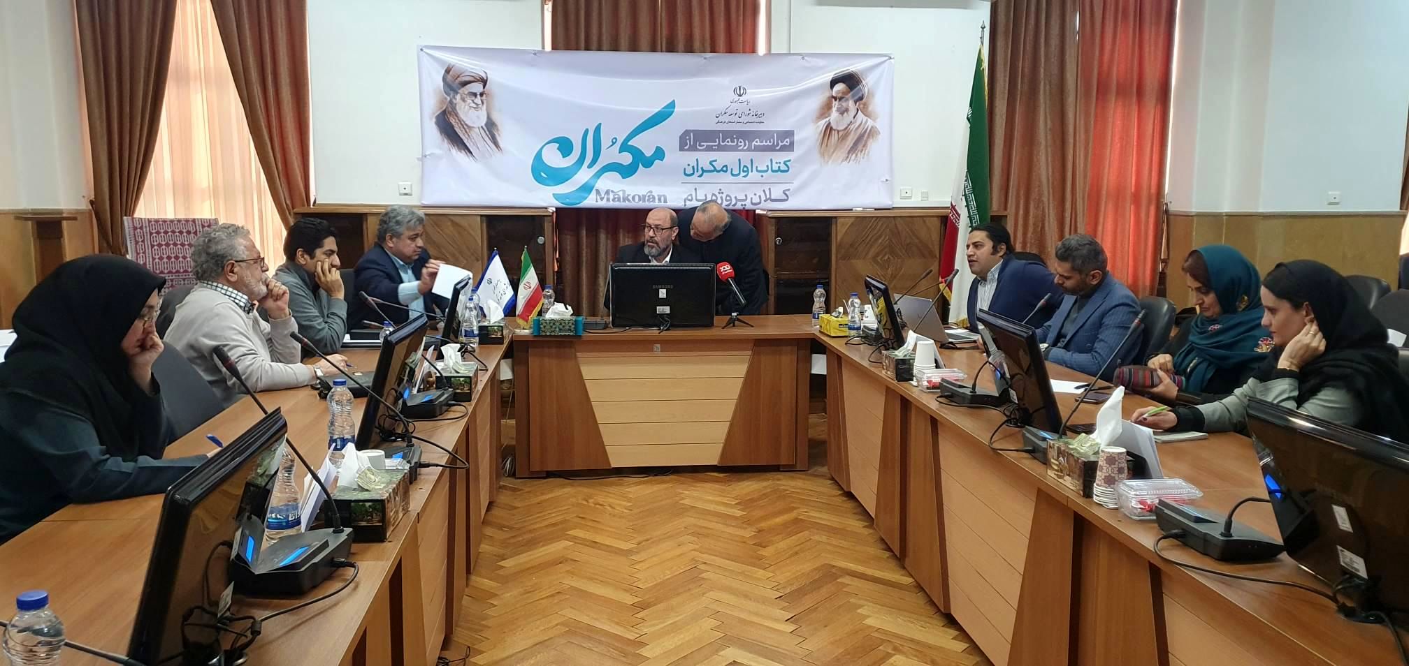 برنامه برای توسعه پایدار و همهجانبه در مکران