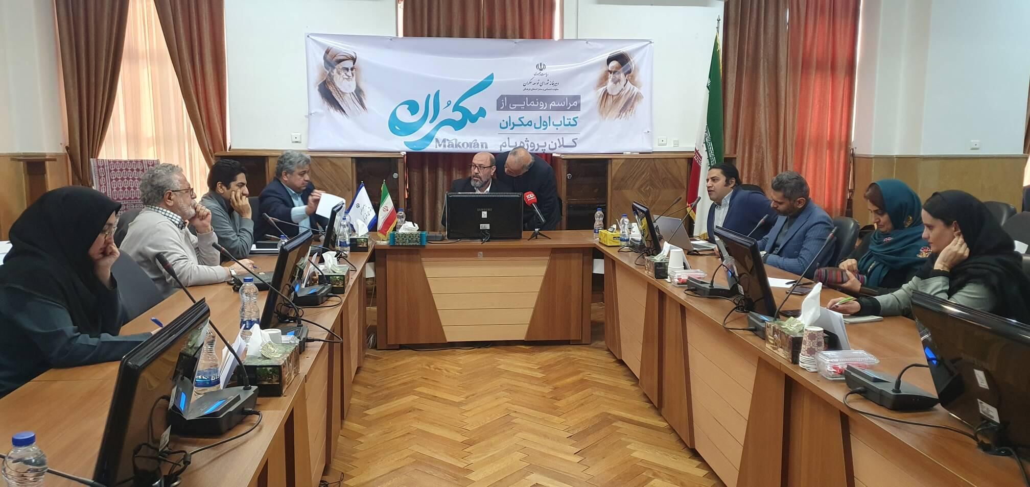 برنامه برای توسعه پایدار و همه‌جانبه در مکران