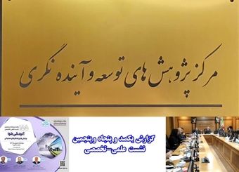 بازنگری راهبردی در مواجهه با محیط زیست به عنوان بستر توسعة کشور، امری ضروری است