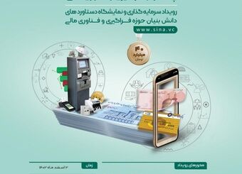 رویداد فراگیری و فناوری مالی برگزار می شود