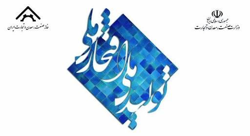 بیست و یکمین جشنواره تولید ملی افتخار ملی برگزار شد| تقدیر از 63 واحد تولیدی برگزیده