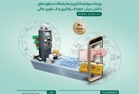سومین رویداد از سلسله رویدادهای پل سرمایه گذاری برگزار شد