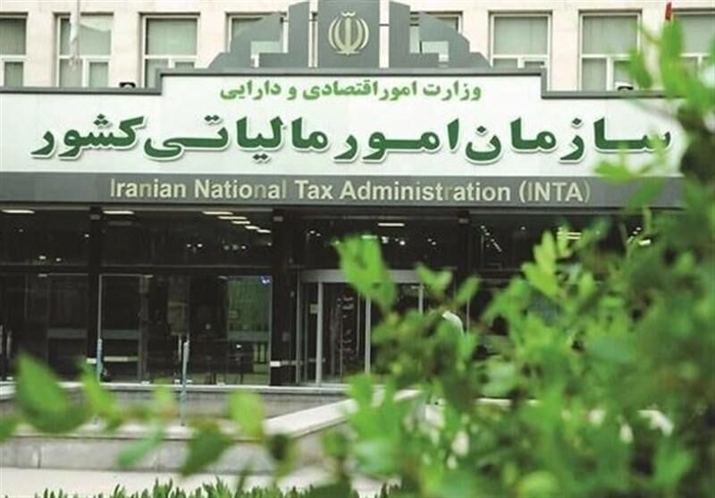 اطلاعیه مهم سازمان امور مالیاتی کشور درباره برون سپاری فعالیت‌های مالیاتی