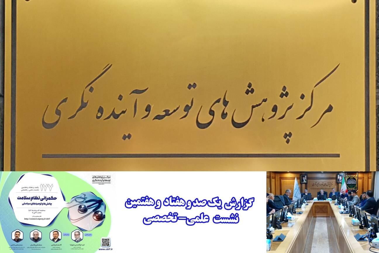 حکمرانی موضوع سلامت، نیاز به اراده قوه حاکمیت دارد