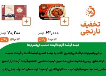 عرضه گوشت قرمز با قیمت مناسب در پلتفرم‌ها