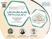 نشست بررسی چالش‌ها، عملکردها و تجارب در مهار تورّم و رشد تولید برگزار می‌شود