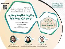 نشست بررسی چالش‌ها، عملکردها و تجارب در مهار تورّم و رشد تولید برگزار می‌شود