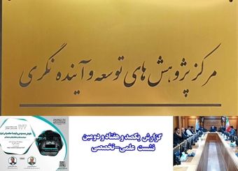 نسبت آینده حکمرانی با هوش مصنوعی مورد بررسی قرار گرفت