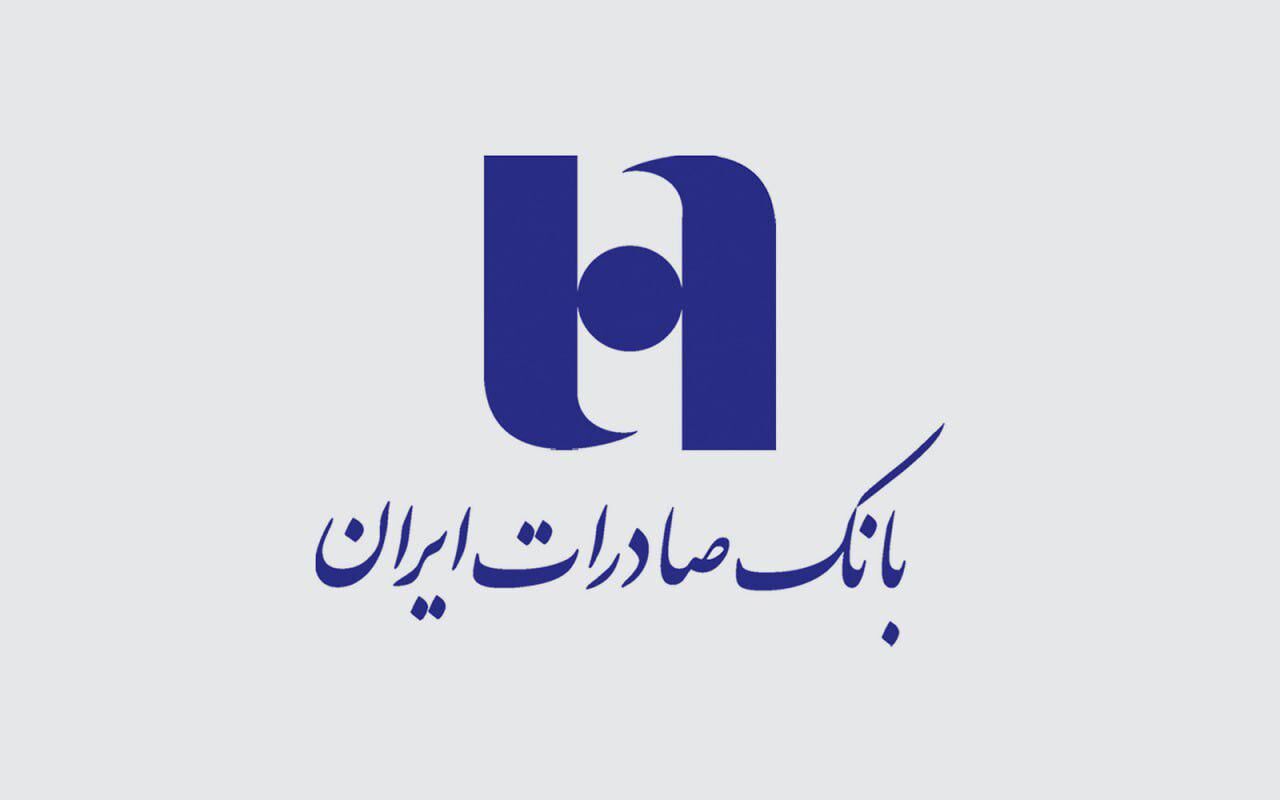 رتبه اول سرمایه ثبتی وجذب منابع برای بانک صادرات