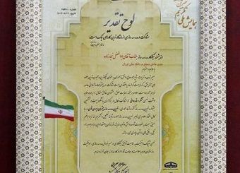 مشارکت در مدرسه سازی میراث ماندگار برای بانک ملی ایران
