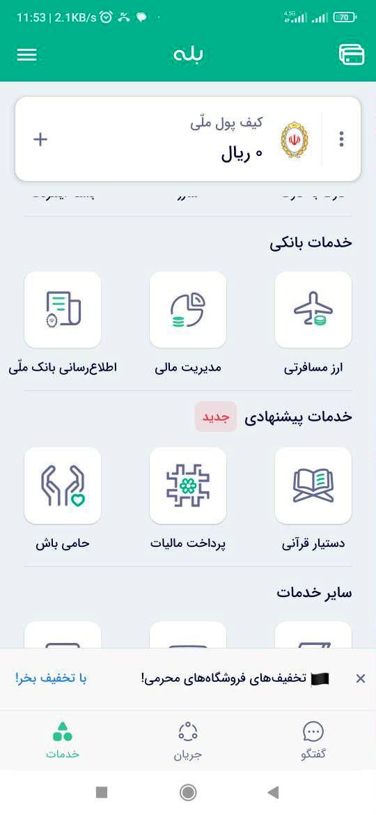 ارایه خدمات مالیاتی با استفاده از پیام رسانهای داخلی