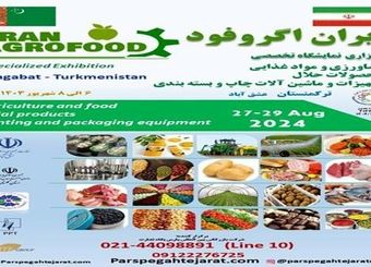 ترکمنستان؛ بازاری جذاب برای صنایع غذایی ایران/ حضور در نمایشگاه‌های تخصصی، راه ورود به بازار ترکمنستان