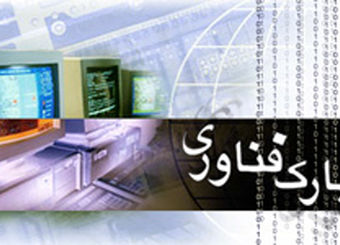 بسیاری از پارک های علم و فناوری به زمین فروشی افتاده‌اند