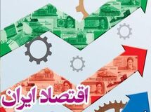 رشد GDP ایران ۲ درصد کاهش یافته است