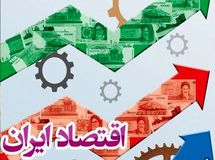 رشد GDP ایران ۲ درصد کاهش یافته است