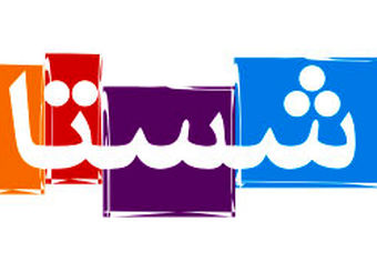 پاسخ شستا به خبر نادرست خرید سهام گروه اقتصاد مفید و شرکت گروه ملی فولاد