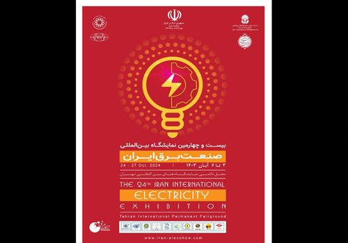 نمایشگاه بین المللی صنعت برق 3 تا 6 آبان ماه برگزار می‌شود