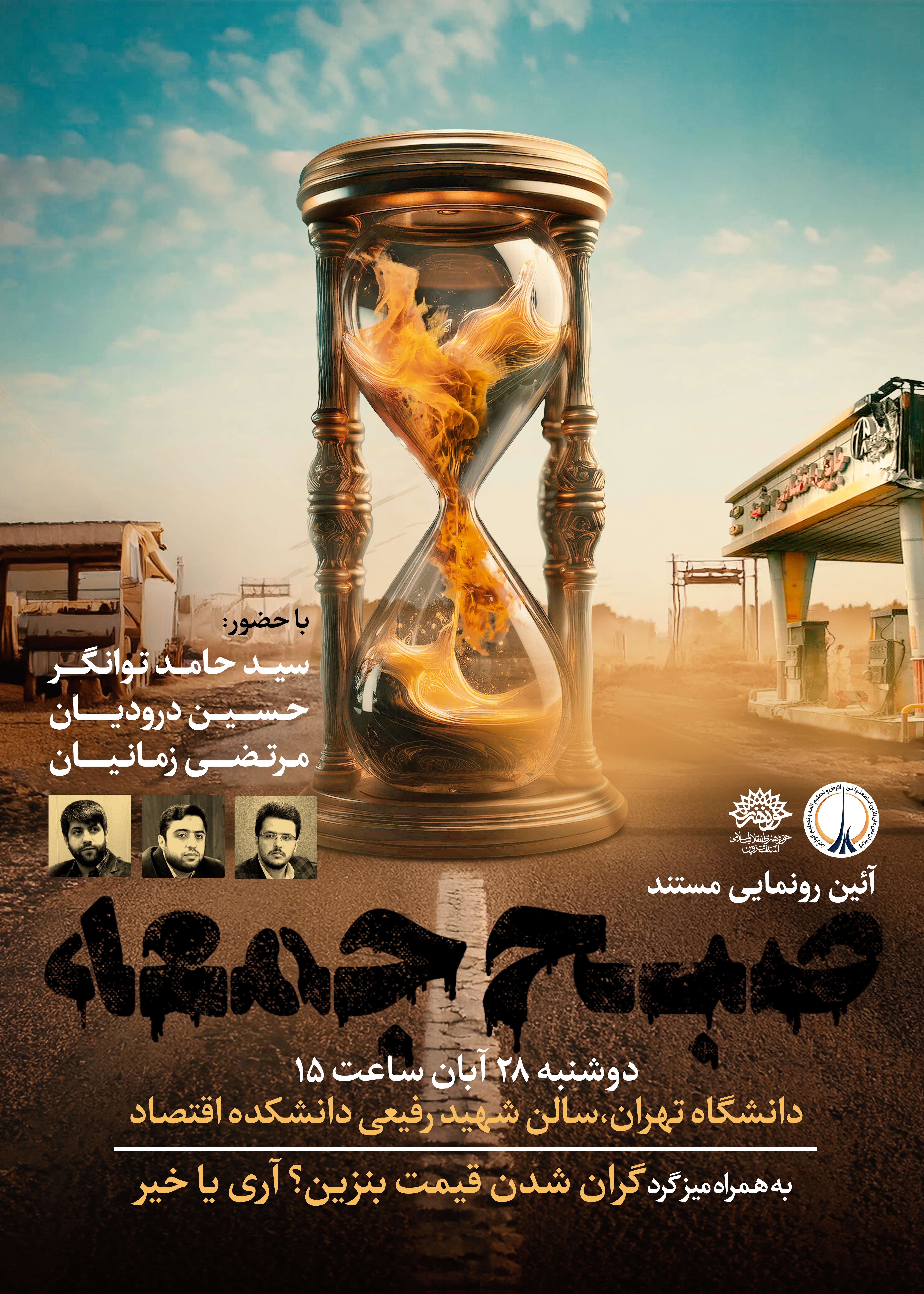 مستند ((صبح جمعه)) دوشنبه 28 آبان ماه اکران میشود
