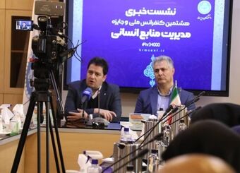 دانشگاه تهران میزبان هشتمین کنفرانس مدیریت منابع انسانی کشور