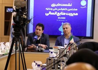 دانشگاه تهران میزبان هشتمین کنفرانس مدیریت منابع انسانی کشور