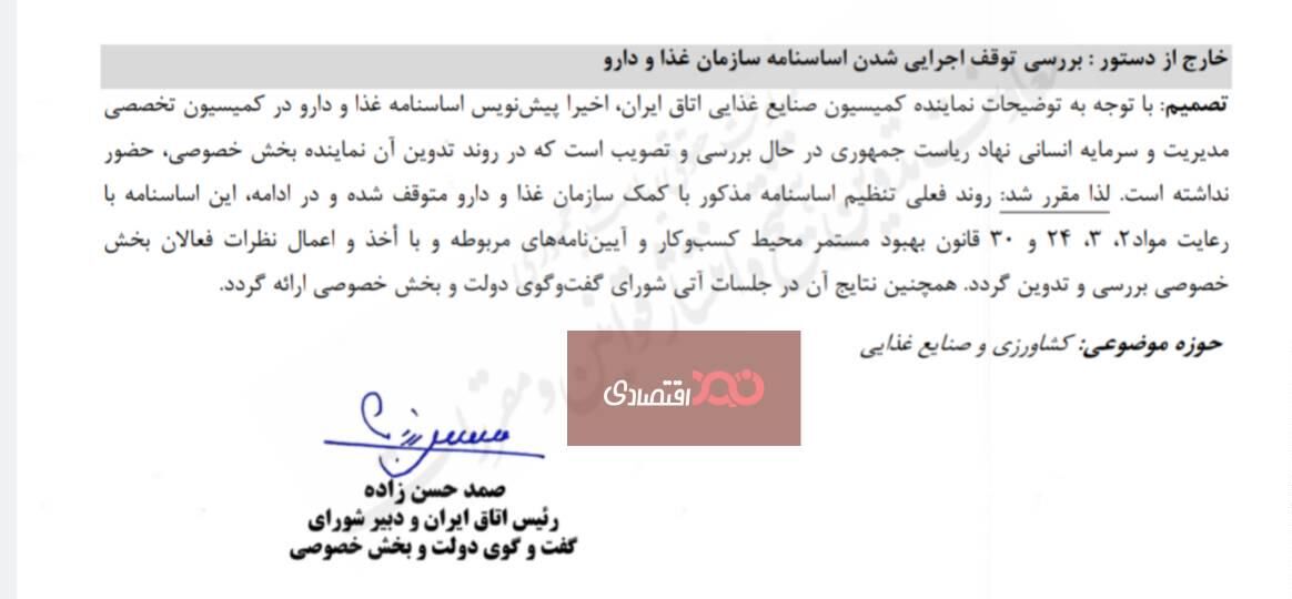 ️اجرای اساسنامه سازمان غذا و دارو متوقف شد