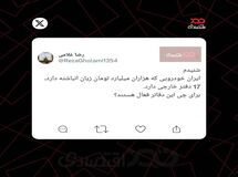 توییت رضا غلامی، اقتصاددان: