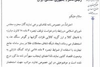 ️امضایم سهوا درج شده بود
