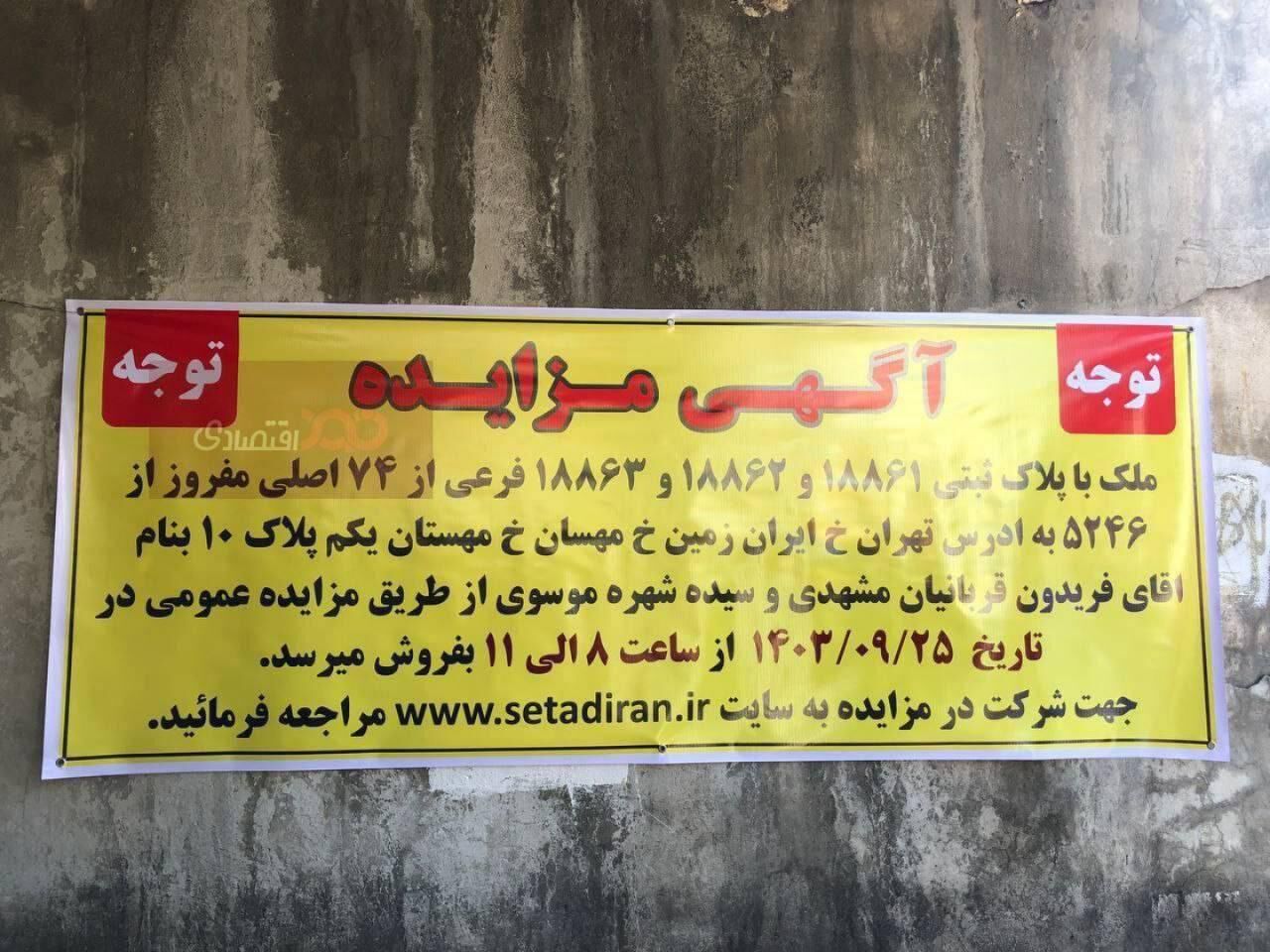 ۵۴۸ میلیارد تومان از اموال شرکت بادران به مزایده گذاشته شد