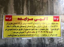 ۵۴۸ میلیارد تومان از اموال شرکت بادران به مزایده گذاشته شد