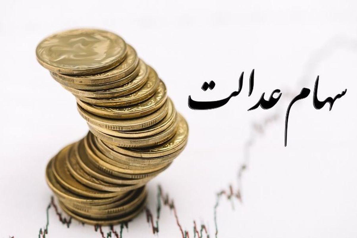 طرح جدید وزارت اقتصاد برای سرمایهگذاری سود سهام عدالت