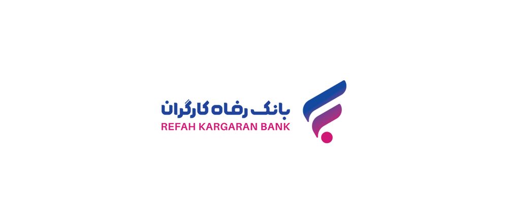 بانک رفاه کارگران از بانک‌های پیشرو در مبارزه با پولشویی است