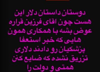 فرزین عوض می‌شود!
